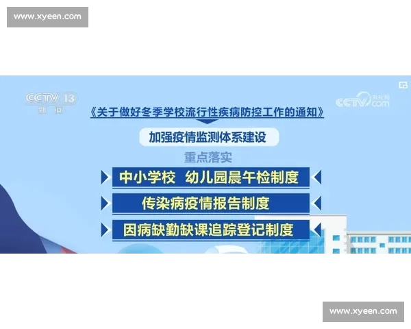 加强体育运动安全管理与风险防控体系建设促进学生健康发展
