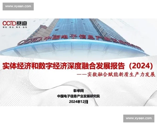 数字经济驱动下体育产业市场融合创新与消费升级发展趋势研究路径分析